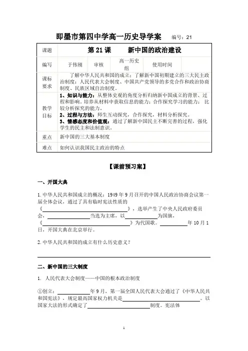 第21课  新中国的政治建设