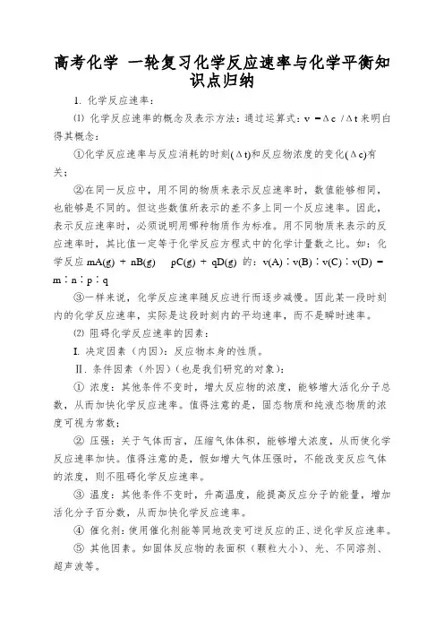 高考化学一轮复习化学反应速率与化学平衡知识点归纳