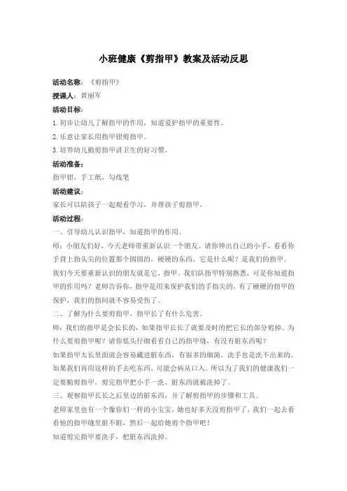 小班健康《剪指甲》教案及活动反思