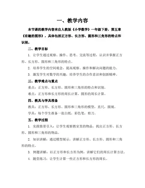 儿童思维训练活动教案范例参考【】