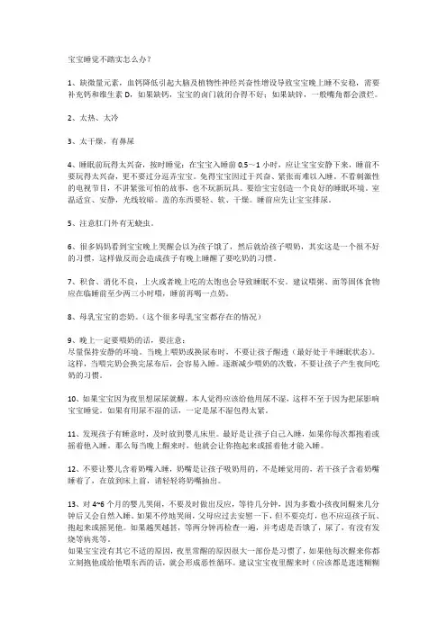 宝宝睡觉不踏实怎么办