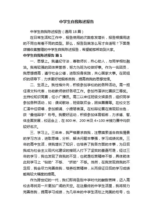 中学生自我陈述报告
