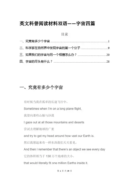 英文科普阅读材料双语—宇宙4篇