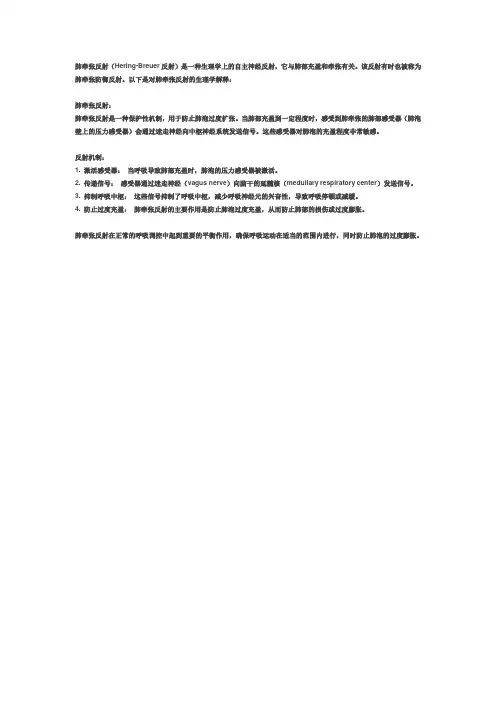 肺牵张反射的名词解释生理学