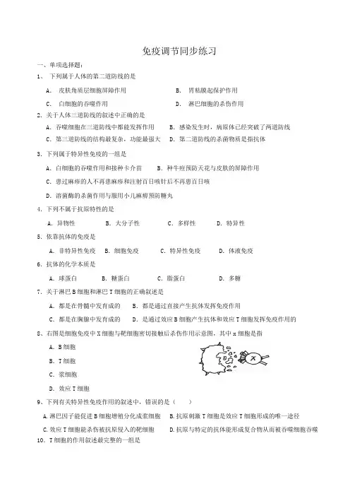 浙教版 高中生物 2019-2020 必修三 第三章 免疫调节练习含答案
