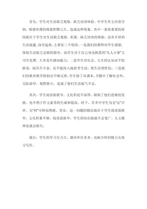初中语文作文水平不高的原因分析