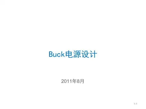 Buck电源设计