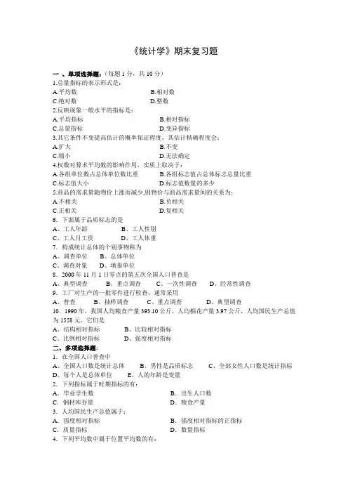 江大统计学复习资料