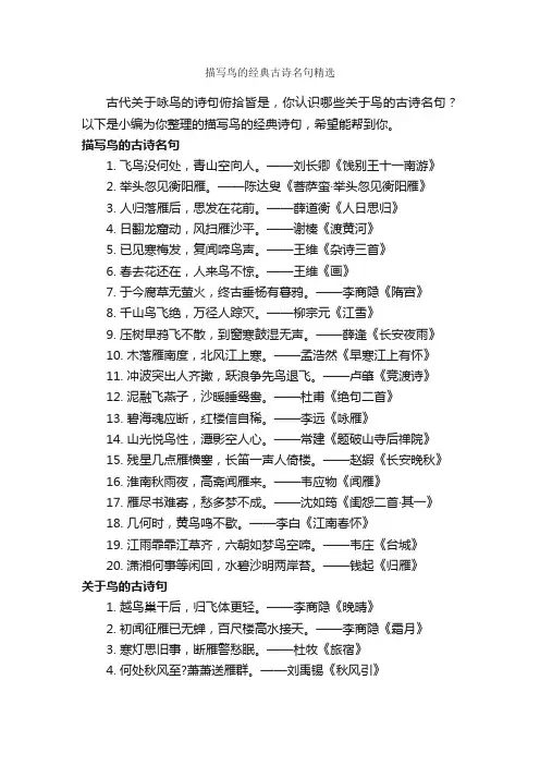 描写鸟的经典古诗名句精选_励志诗歌