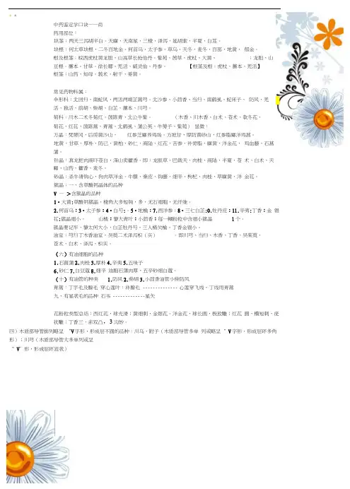 中药鉴定学速记口诀--肖整理