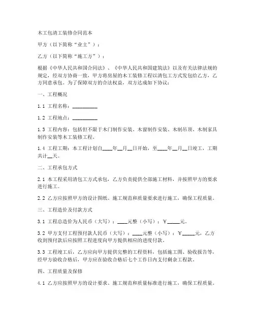 木工包清工装修合同范本