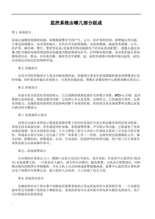 监控系统由哪几部分组成