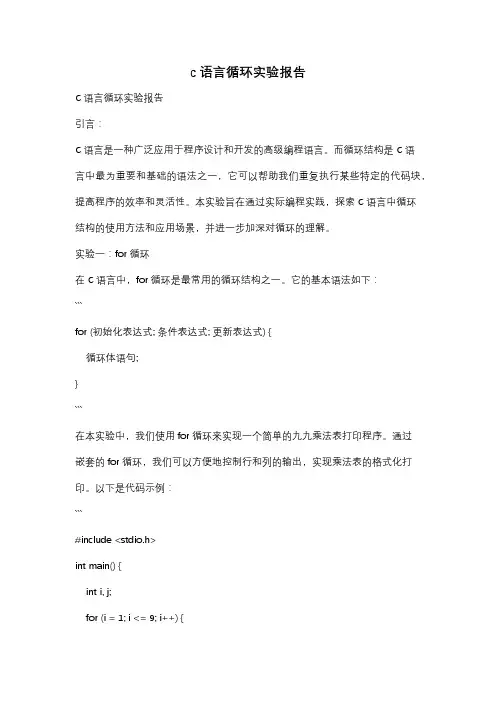 c语言循环实验报告