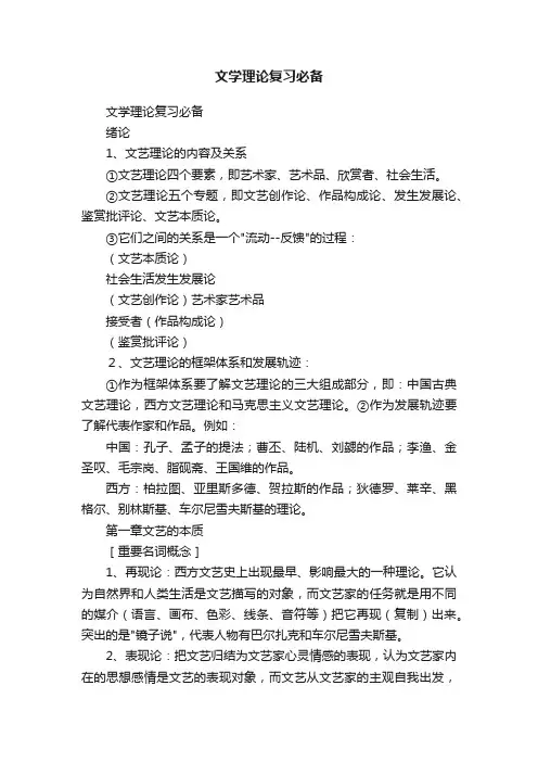 文学理论复习必备