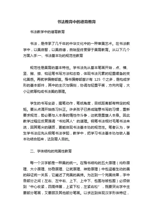 书法教育中的德育教育