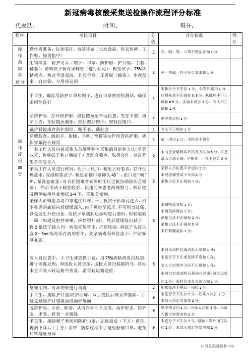 新冠病毒核酸采集送检操作流程评分标准