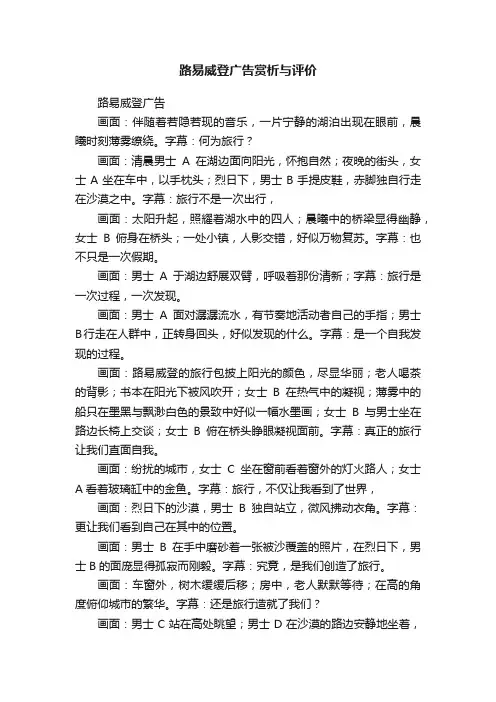 路易威登广告赏析与评价