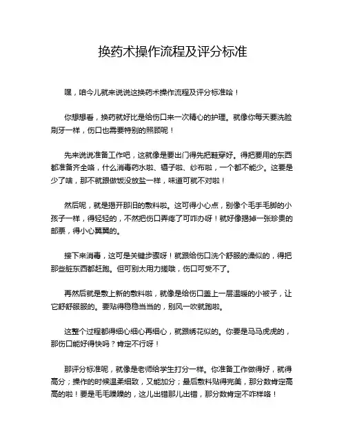 换药术操作流程及评分标准
