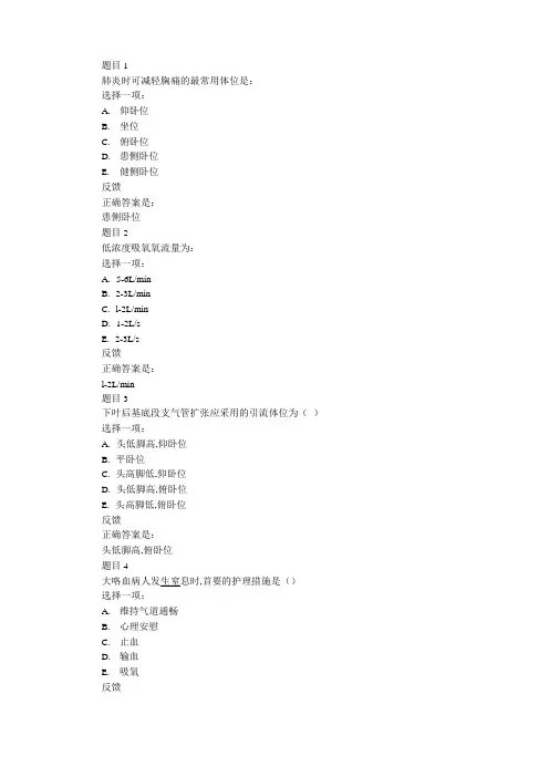 内科护理学呼吸系统复习题