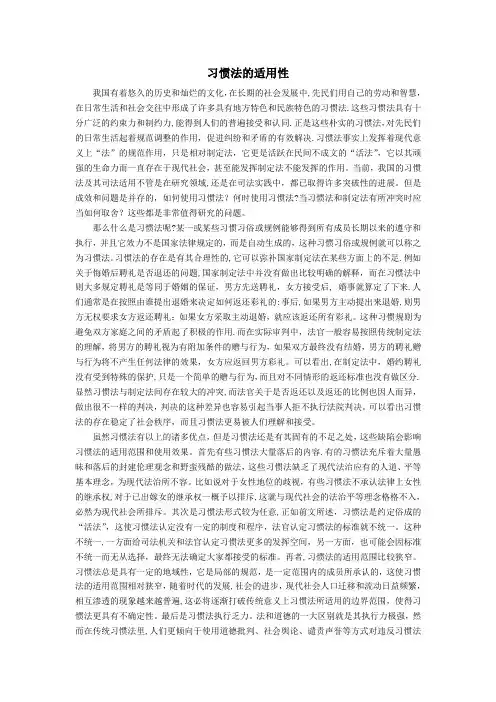 习惯法的适用性