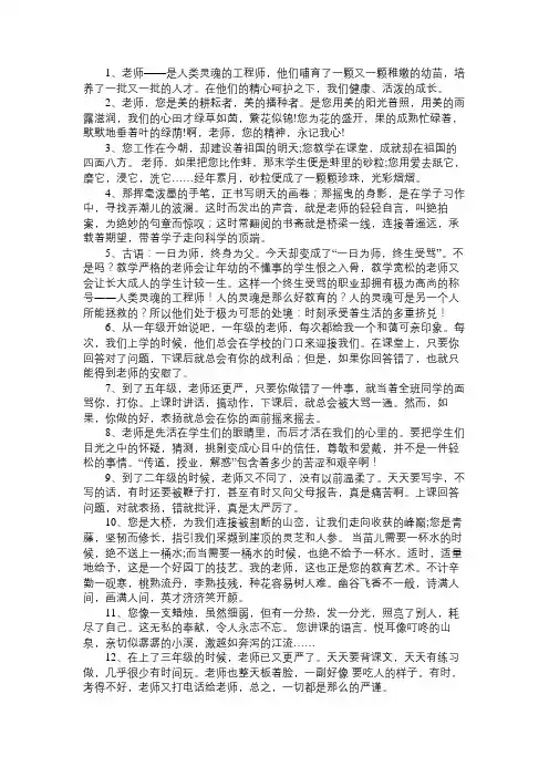 描写老师的好句好段