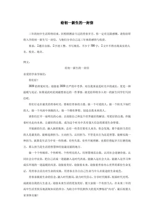 给初一新生的一封信