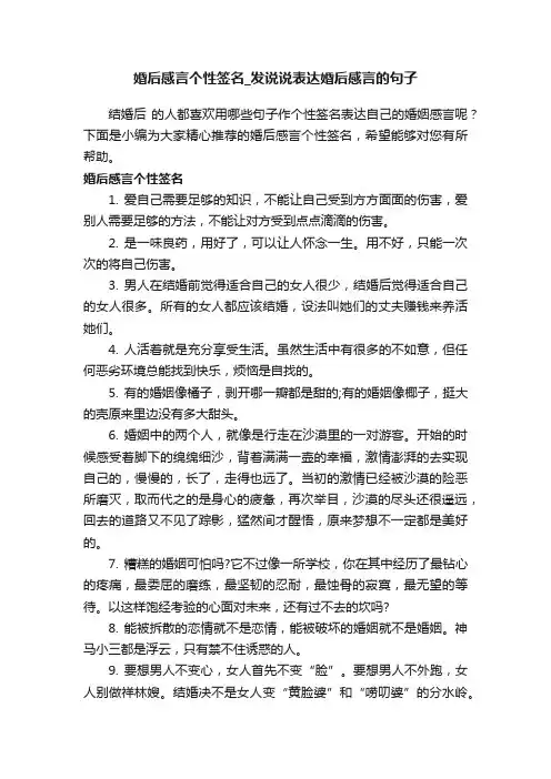 婚后感言个性签名_发说说表达婚后感言的句子