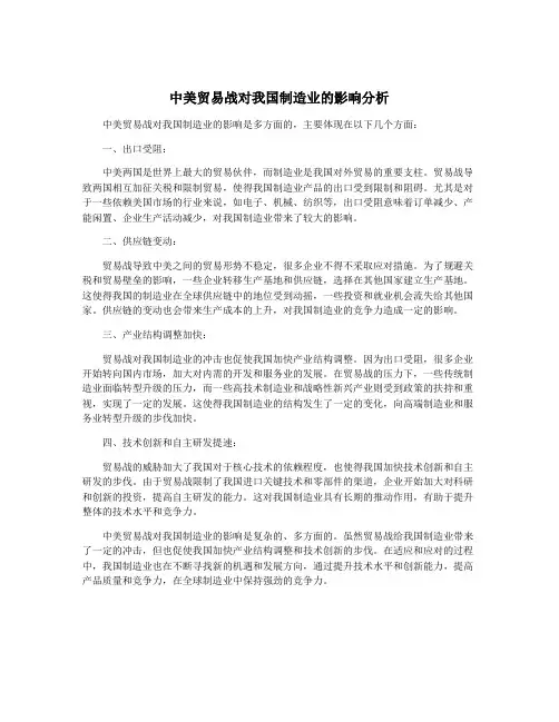 中美贸易战对我国制造业的影响分析