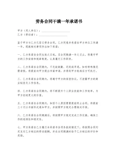 劳务合同干满一年承诺书