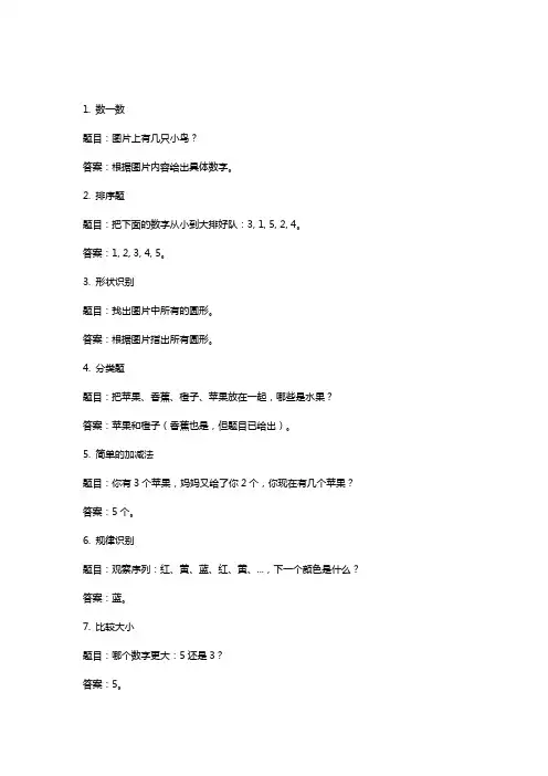 学前班思维训练数学题