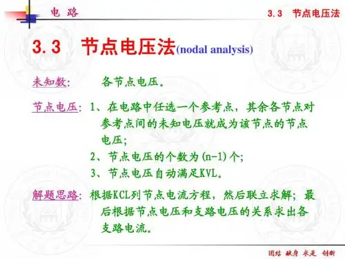 06节点电压法