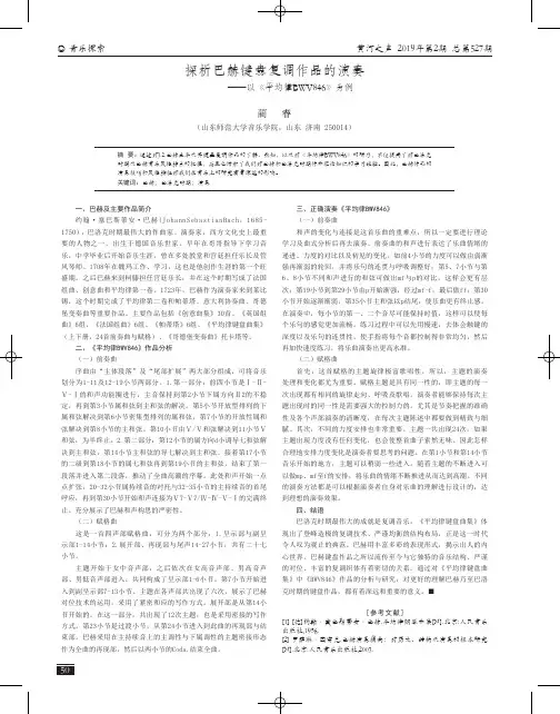 探析巴赫键盘复调作品的演奏以《平均律BWV846》为例