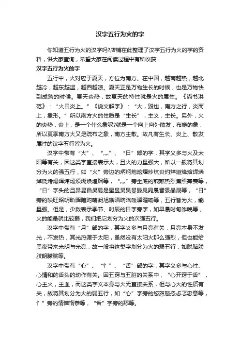 汉字五行为火的字