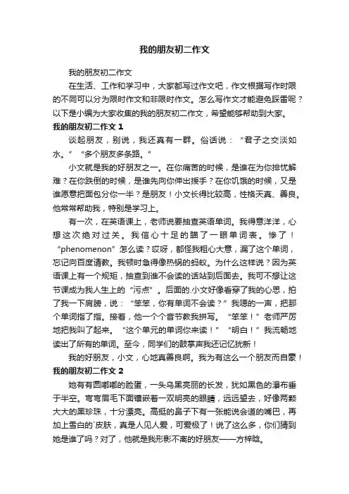 我的朋友初二作文