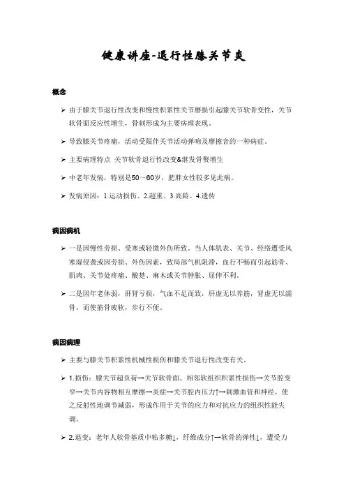 健康讲座-退行性膝关节炎