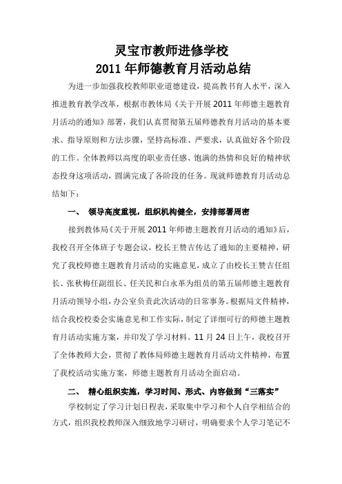 2011师德总结