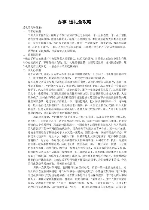 办事送礼全攻略