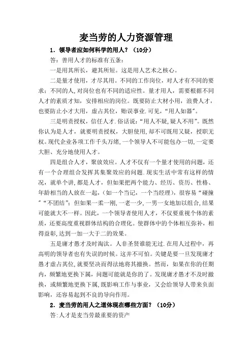 现代管理原理任务四：麦当劳的人力资源管理