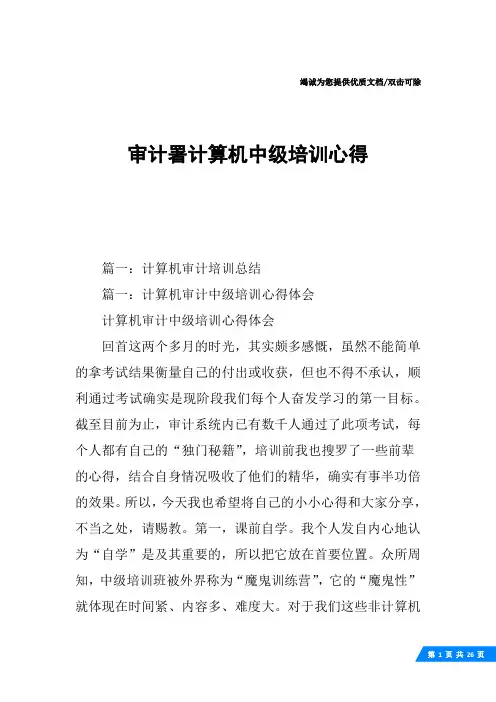 审计署计算机中级培训心得