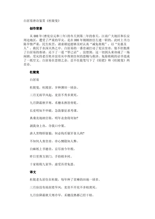 白居易唐诗鉴赏《杜陵叟》