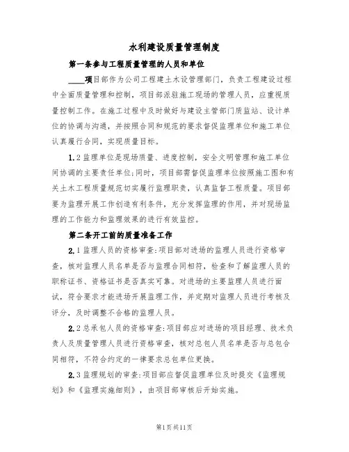 水利建设质量管理制度（5篇）