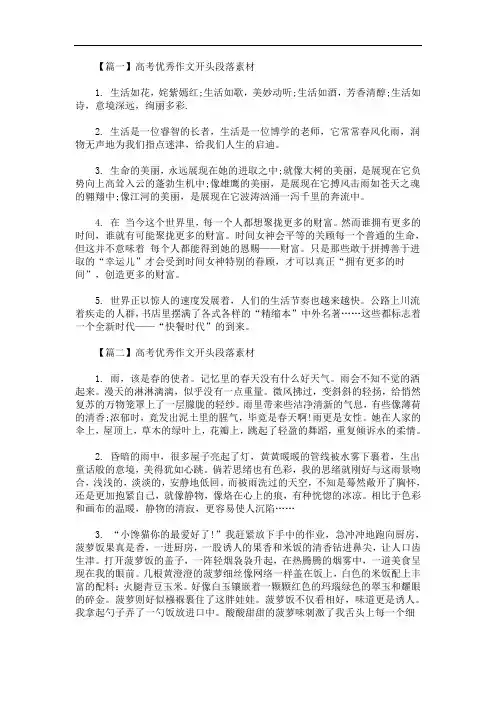 最新高考优秀作文开头段落素材