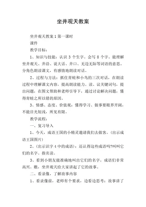 坐井观天教案