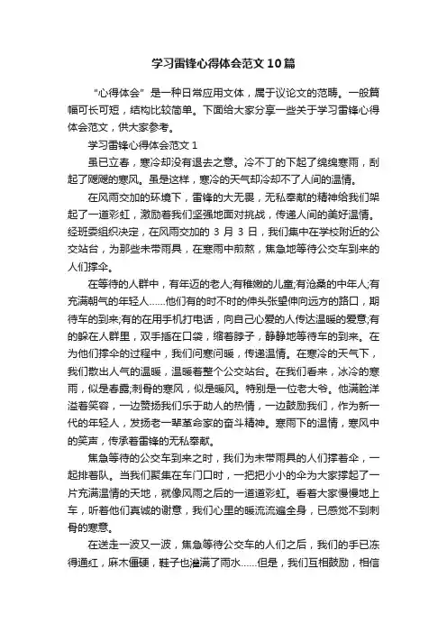 学习雷锋心得体会范文10篇