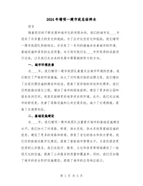 2024年增项一建市政总结样本(2篇)