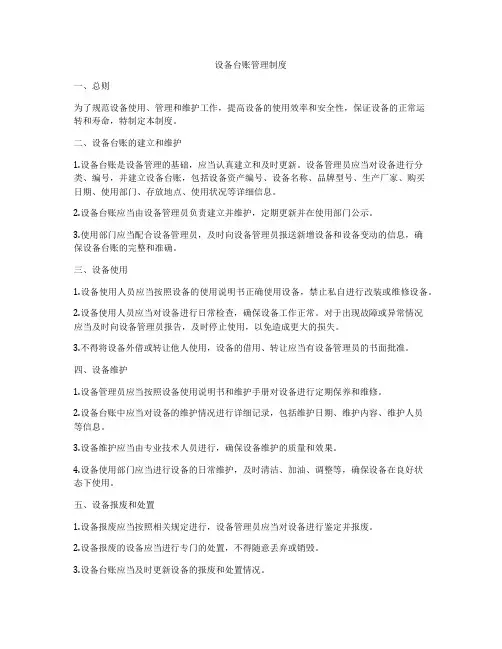 设备台账管理制度