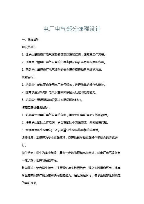 电厂电气部分课程设计