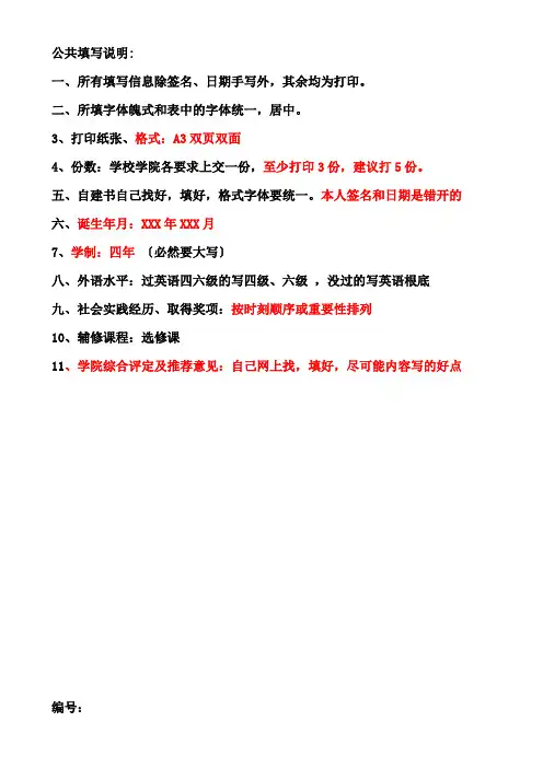 毕业生就业推荐表(填写样本)