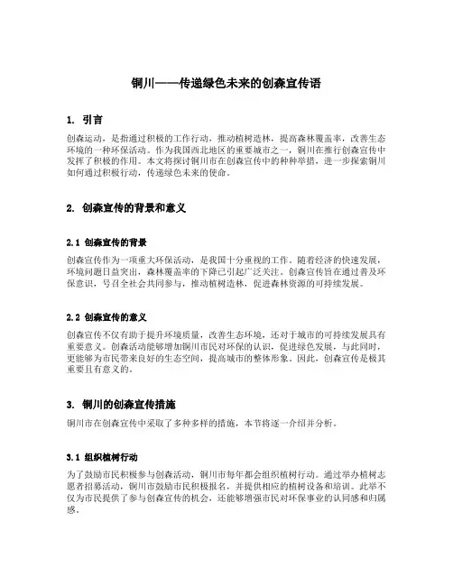 铜川,创森宣传语