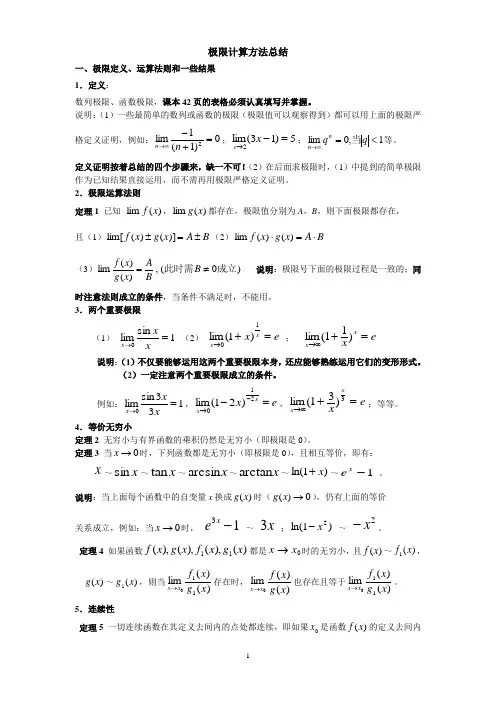 高数 第1章 极限计算方法总结